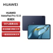 华为MatePad Pro10.8英寸2021款办公学习娱乐游戏平板二合一电脑