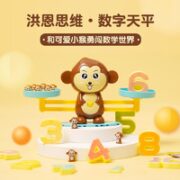 Hongen 洪恩 儿童思维数字天平启蒙早教桌面玩具