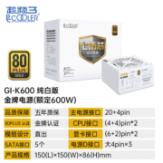 超频三（PCCOOLER）额定600W 七防芯GI-K600 白色金牌电脑电源（80PLUS/主动式PFC/全电压）
