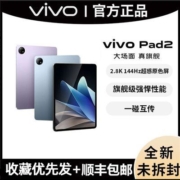 【热销爆款】vivo Pad2平板电脑2023新款正品学生网课办公游戏pad