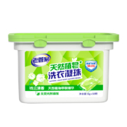 88VIP：老管家 天然植皂洗衣凝珠 50颗/盒*3件