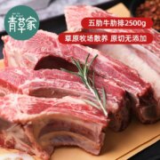 青草家 乌拉圭进口原切草饲五肋牛肋排 2500g 赠牛杂250g*2袋