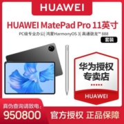 【套装】华为Matepad Pro11+原装M-pencil手写笔 性能版 平板电脑