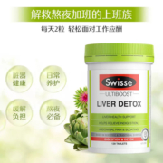 【自营】Swisse斯维诗奶蓟草片护肝片加班熬夜必备水飞蓟