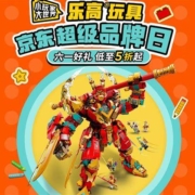 促销活动：乐高玩具 京东超级品牌日 199元选2件 599元选2件