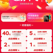 京东 满49-1/99-2元 白条立减券