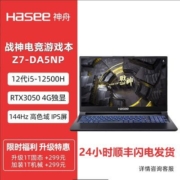 【24小时发货】神舟战神Z7-DA5NP RTX3050独显144HZ高色域笔记本