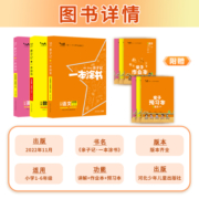 2023新版一本涂书亲子记小学春季一二三四五六年级上册下册语文数学英语人教北师苏教版同步课本教材解读全解基础知识大全学霸笔记