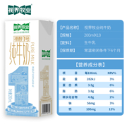 视界牧业 全脂生牛乳纯牛奶营养早餐奶优质乳蛋白200ml*10盒/整箱