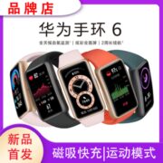 Huawei/华为手环6智能血氧心率睡眠压力生理运动健康监测支付音乐