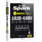 含3月真题 备考2023年6月星火六级英语真题试卷含12月真题大学英语cet6级历年全套模拟试卷复习资料写作阅读单词汇听力翻译作文书