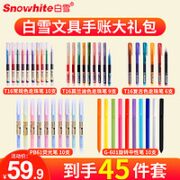 Snowhite 白雪 手账中性笔大礼包 45件套