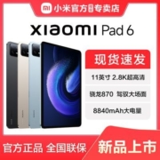 Xiaomi/小米平板6学习办公游戏pad6护眼ipad小米平板电脑6