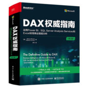 DAX权威指南：运用Power BI、SQL Server Analysis Services和E