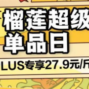 即享好券：京东 榴莲超级单品日 满129-20/399-50/199-50 神券限时领取
