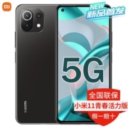 【热销爆款】小米11青春活力版 骁龙778G处理器柔性直屏智能手机
