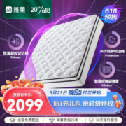 雅兰（AIRLAND）独袋弹簧进口乳胶床垫双面可睡席梦思远红外充能床垫 高效睡眠 1.8*2米
