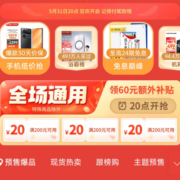 全场通用！京东 领60元额外补贴 20点准时上线