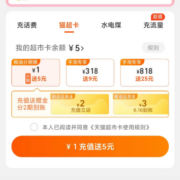 淘宝 充值中心 充1送5元猫超卡 wzl