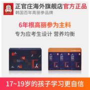 正官庄韩国6年根高丽红参液高中学生高考滋补保健品50ml*30包保税