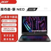 宏碁掠夺者·擎Neo i7-13700HX 满血4050 16寸165hz高刷电竞游戏本