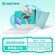 华硕天选4 锐龙版R9-7940H RTX4060 2.5K 165Hz高性能电竞笔记本