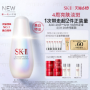 预售：SK-II 光蕴臻采小灯泡美白淡斑精华液 30ml 赠大红瓶面霜15g*2+2.5g*3