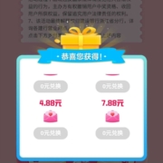 限浙江：建设银行 数币转一转 支付1元抽数币红包 实测7.88元 wzl