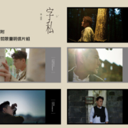 张信哲 字私（首刷附張信哲限量明信片組） 张信哲 字私（首刷附张信哲限量明信片组）