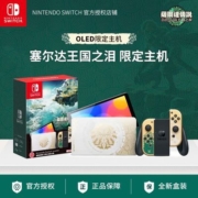 任天堂switch oled塞尔达 王国之泪限定主机NS 港版 日版现货