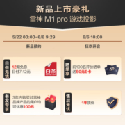 雷神M1Pro 游戏投影仪 家用投影机 家庭影院（1080P全高清 急速自动对焦 游戏主机直连 电竞外观 高刷低延）