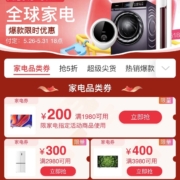 即享好券：天猫618 满1980-200/3980-400元等 家电品类补贴券