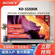 SONY/索尼 KD-55X80K 55英寸4K超高清HDR智能液晶平板电视 2022款