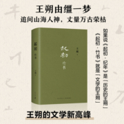 现货【旗舰店正版】起初·竹书 王朔新书 预售 想象力之书 上古时代的公路电影 致女儿书 动物凶猛 纪年 精装正版 新经典