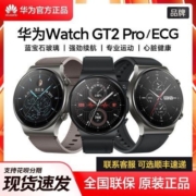 华为WATCH GT2Pro/ECG智能手表蓝牙音乐GPS轨迹返航NFC支付强续航