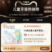 D1奥拉氟儿童牙膏防蛀健齿防龋齿修复去黑斑宝宝3-6-12岁以上含氟