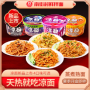 开盒即拌，南街村 新品速食免煮免泡凉面 6盒装