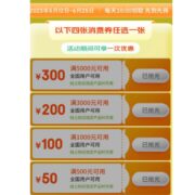 15日10点：京东 宁波消费券 全国用户都可使用~