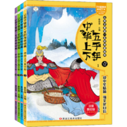 超级补贴：中华上下五千年 彩图注音版全套4册