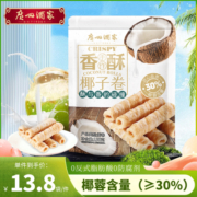 广州酒家椰子卷150g泰国风味咸鸡蛋卷心酥非山姆饼干网红爆款零食