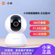 小米智能摄像机云台版2K 360°家用手机远程无线监控网络摄像头