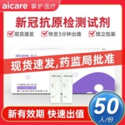【现货】新冠抗原检测试剂盒快速自检试纸盒核酸快速冠状病毒自测