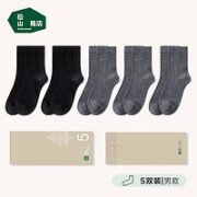 松山棉店 男士抗菌棉袜 5双装 OD051-300396