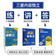 2023高考必刷题合订本数学物理化学生物地理历史政治语文英语新教材新高考高中合订本全套2022年真题高三文理科一轮总复习教辅资料
