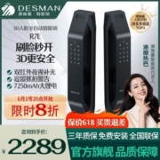 德施曼智能锁R7E智能门锁3D人脸识别感应密码锁指纹锁家用防盗R7P