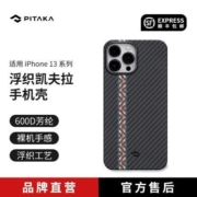 PITAKA苹果iPhone13Pro/Max超薄浮织芳纶magsafe磁吸凯夫拉手机壳