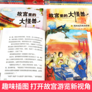 故宫里的大怪兽全套18册常怡著一二三四五六辑全系列故宫御猫夜游记同作者一年级推荐阅读小学生课外精装绘本6-8-12岁故宫书籍