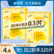 恒安集团旗下，安尔乐 纤柔亲肤超薄无香护垫 155mm*160片