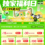 即享好券：天猫超市618 满129-15/199-100元 提前购购物券