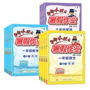 黄冈小状元暑假作业（年级学科任选一本）